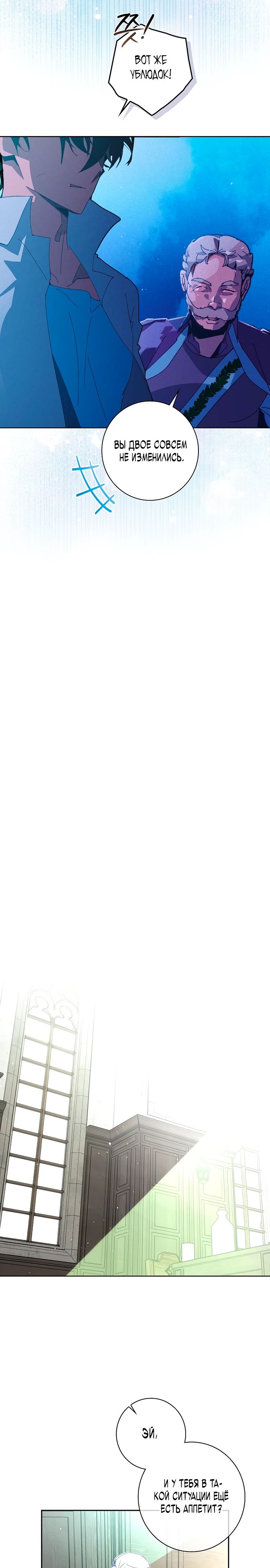 Манга Безумный Сын Графа - Глава 30 Страница 16