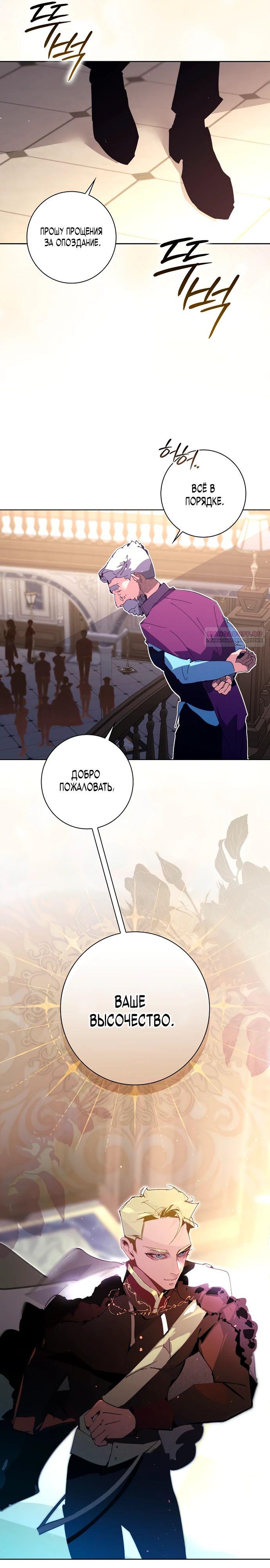 Манга Безумный Сын Графа - Глава 30 Страница 6