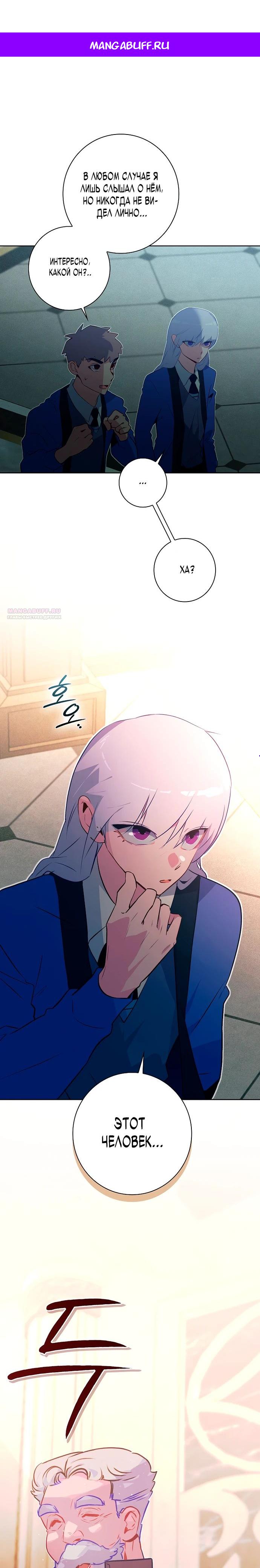 Манга Безумный Сын Графа - Глава 30 Страница 1