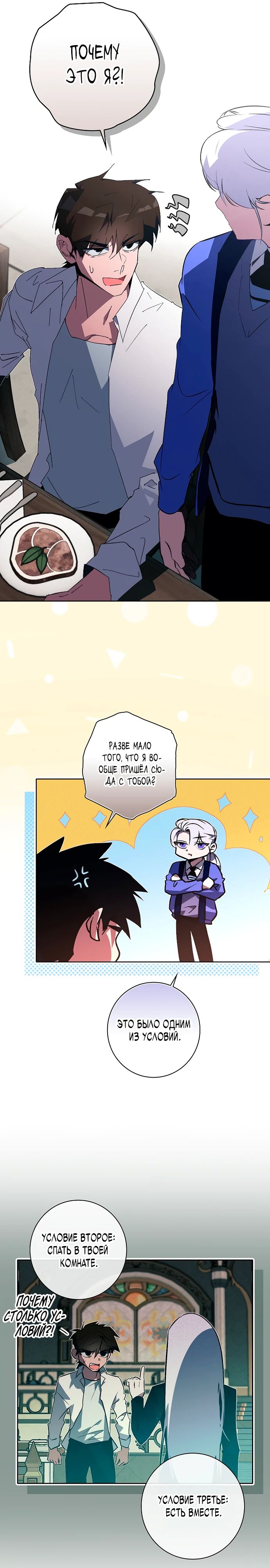 Манга Безумный Сын Графа - Глава 30 Страница 21