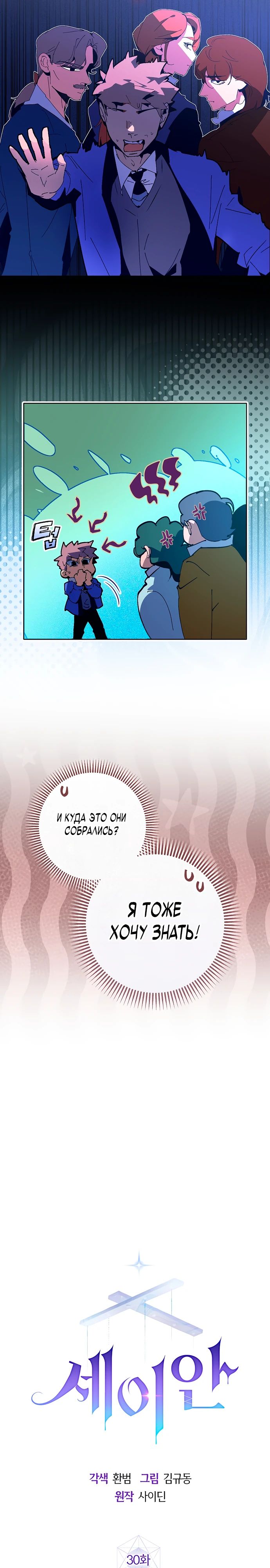 Манга Безумный Сын Графа - Глава 30 Страница 11