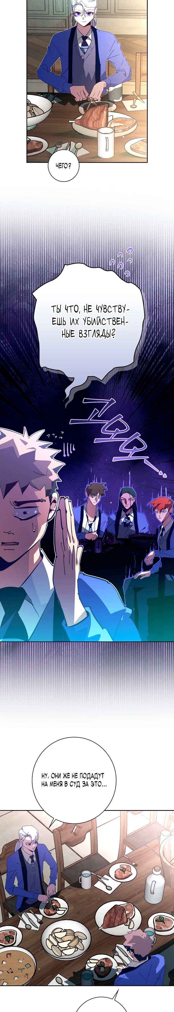 Манга Безумный Сын Графа - Глава 30 Страница 17