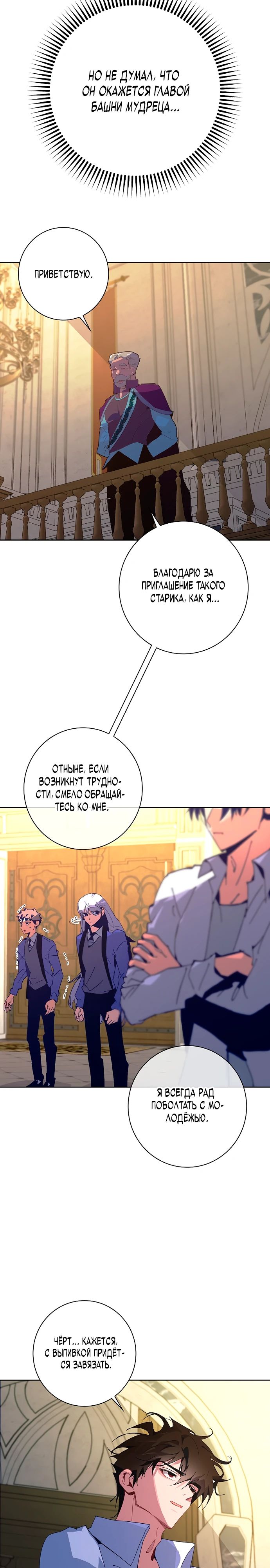 Манга Безумный Сын Графа - Глава 30 Страница 4