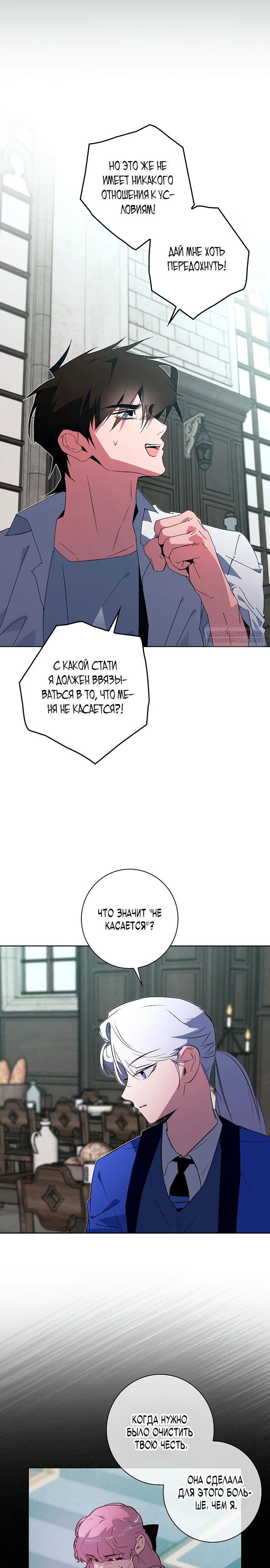 Манга Безумный Сын Графа - Глава 30 Страница 22