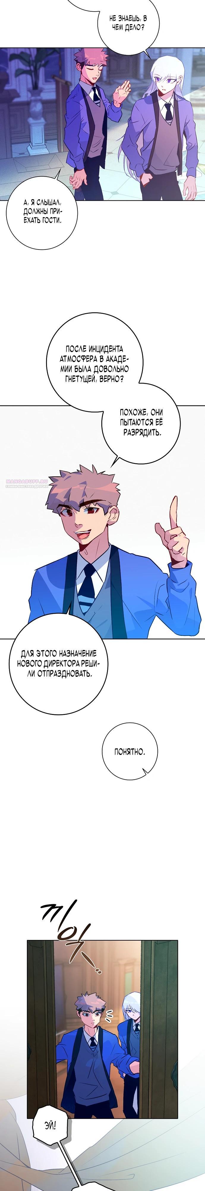 Манга Безумный Сын Графа - Глава 29 Страница 14