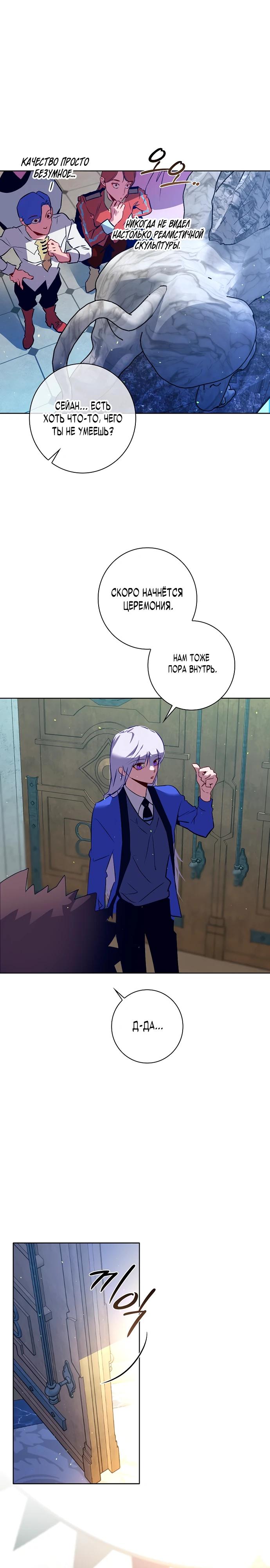 Манга Безумный Сын Графа - Глава 29 Страница 23