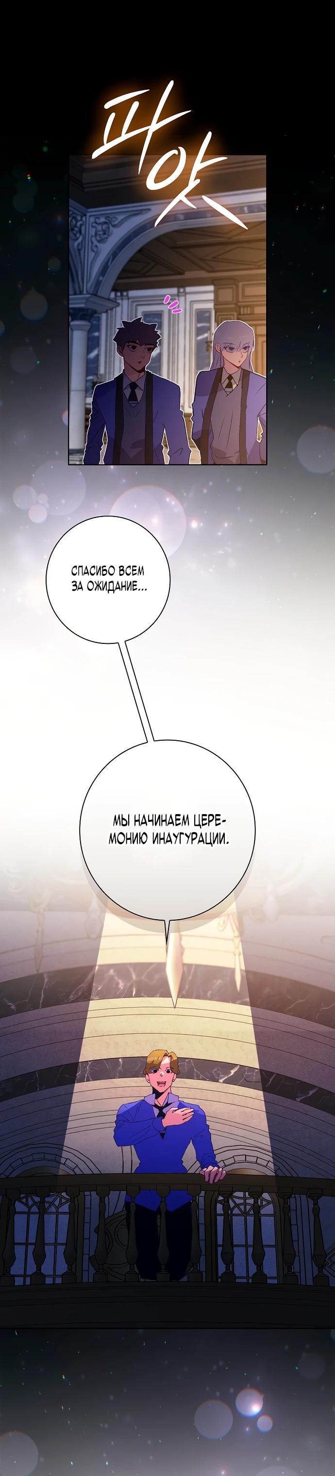 Манга Безумный Сын Графа - Глава 29 Страница 25