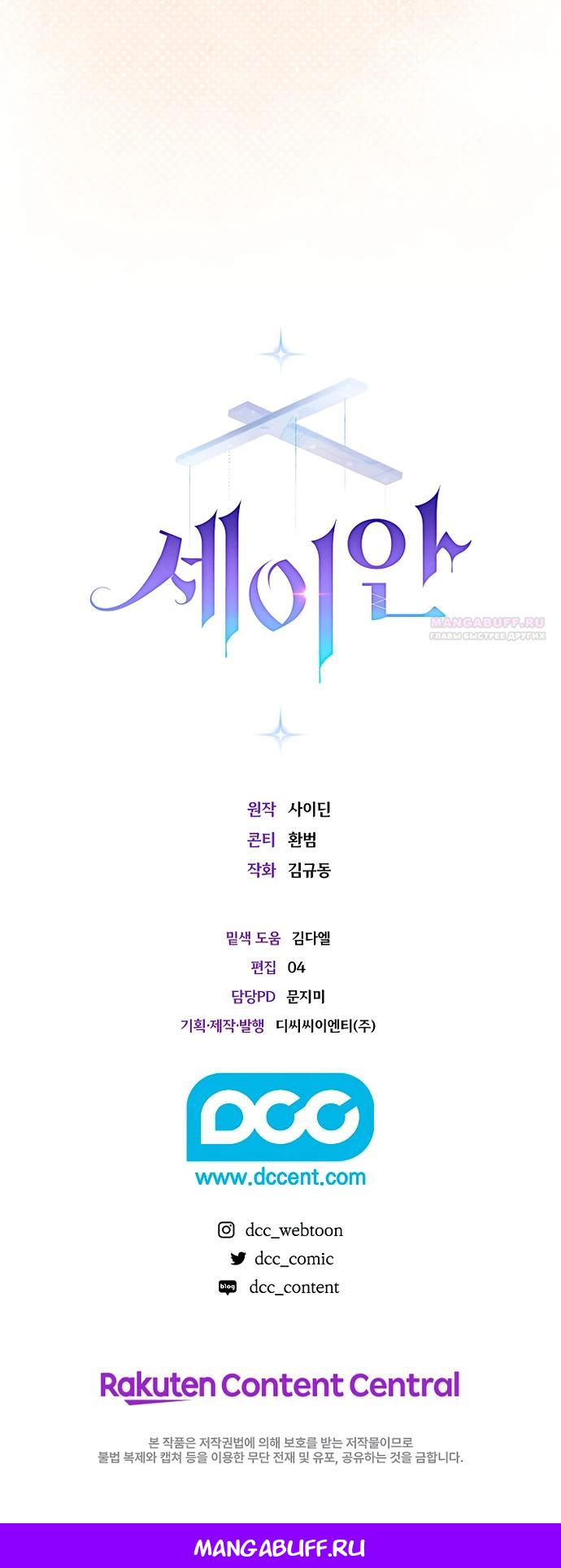 Манга Безумный Сын Графа - Глава 29 Страница 30