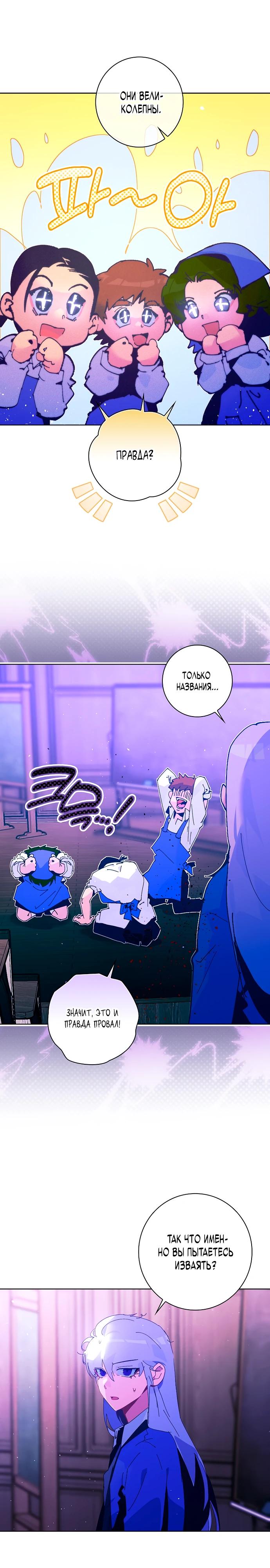 Манга Безумный Сын Графа - Глава 29 Страница 20