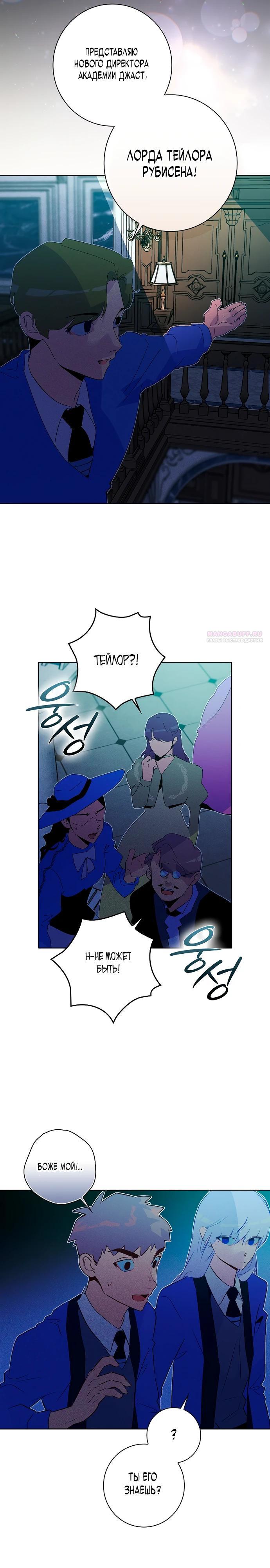 Манга Безумный Сын Графа - Глава 29 Страница 26