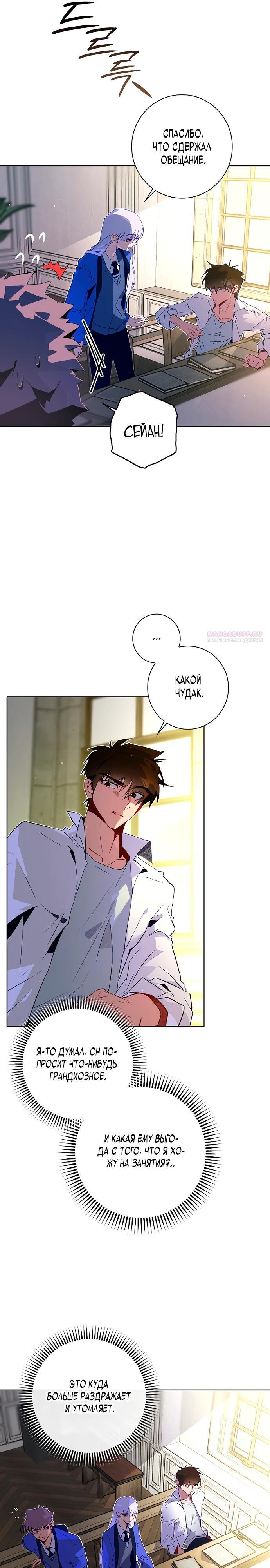 Манга Безумный Сын Графа - Глава 29 Страница 6