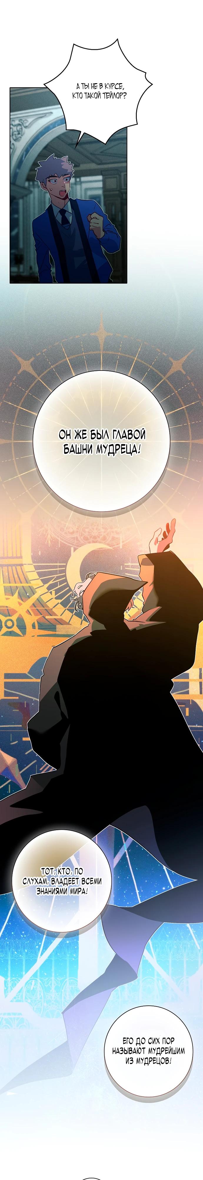 Манга Безумный Сын Графа - Глава 29 Страница 27