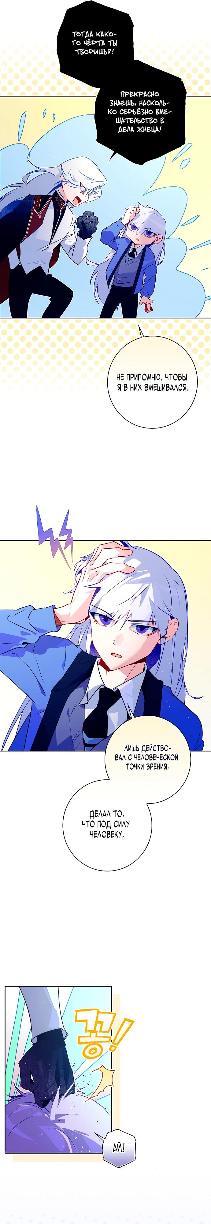 Манга Безумный Сын Графа - Глава 29 Страница 11