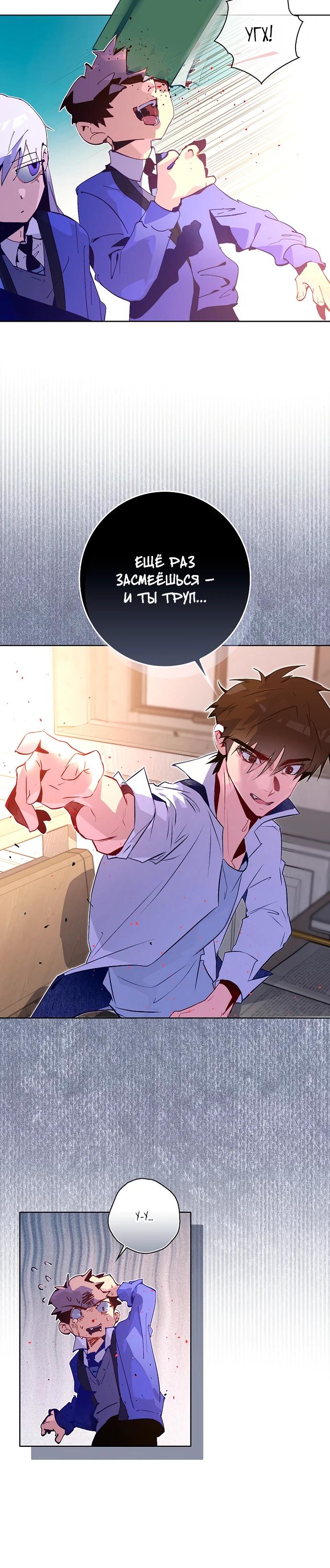 Манга Безумный Сын Графа - Глава 29 Страница 5