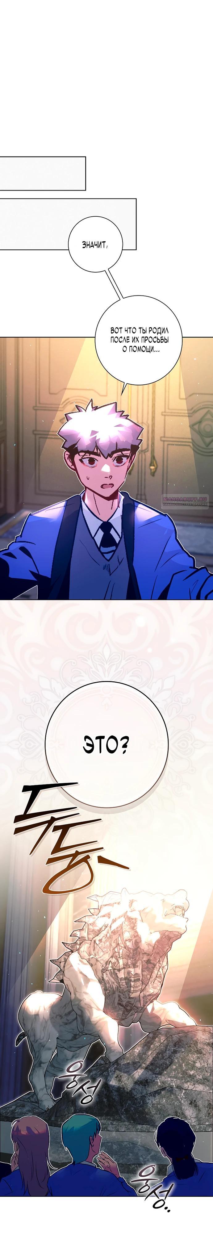 Манга Безумный Сын Графа - Глава 29 Страница 22