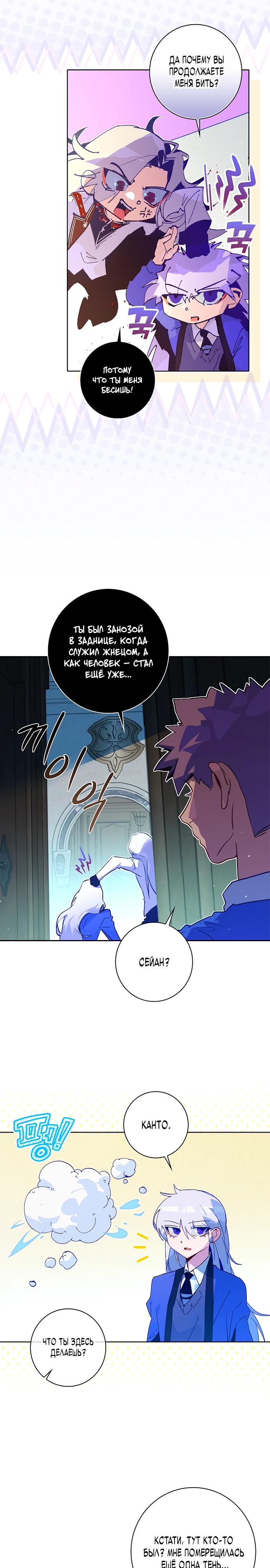 Манга Безумный Сын Графа - Глава 29 Страница 12