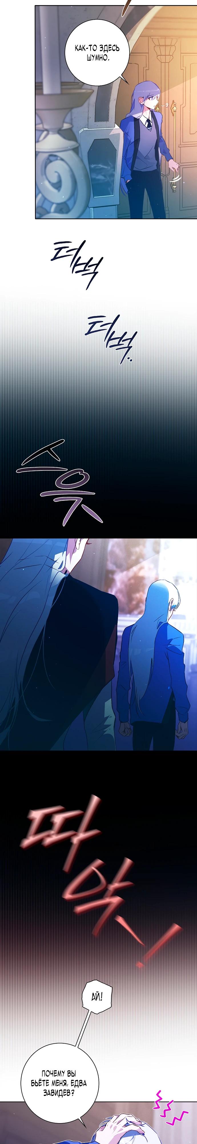 Манга Безумный Сын Графа - Глава 29 Страница 9