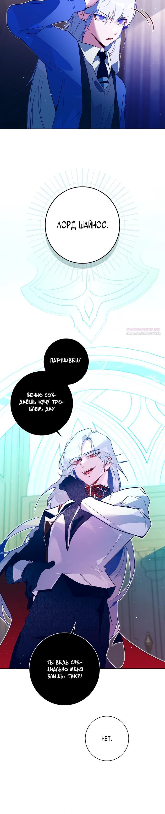 Манга Безумный Сын Графа - Глава 29 Страница 10