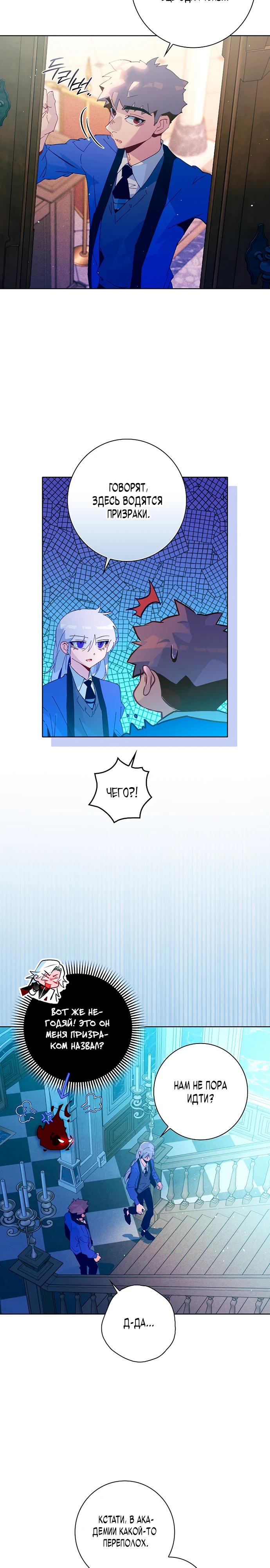 Манга Безумный Сын Графа - Глава 29 Страница 13