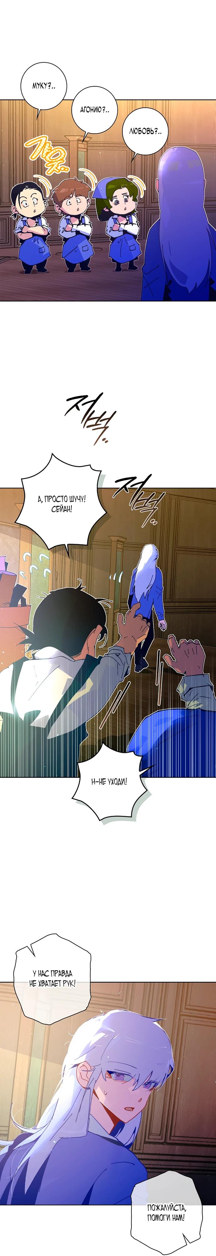 Манга Безумный Сын Графа - Глава 29 Страница 21