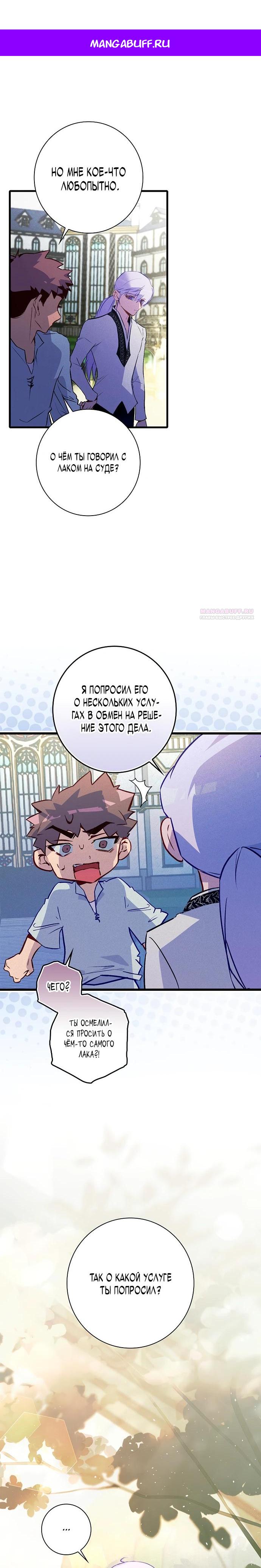 Манга Безумный Сын Графа - Глава 29 Страница 1