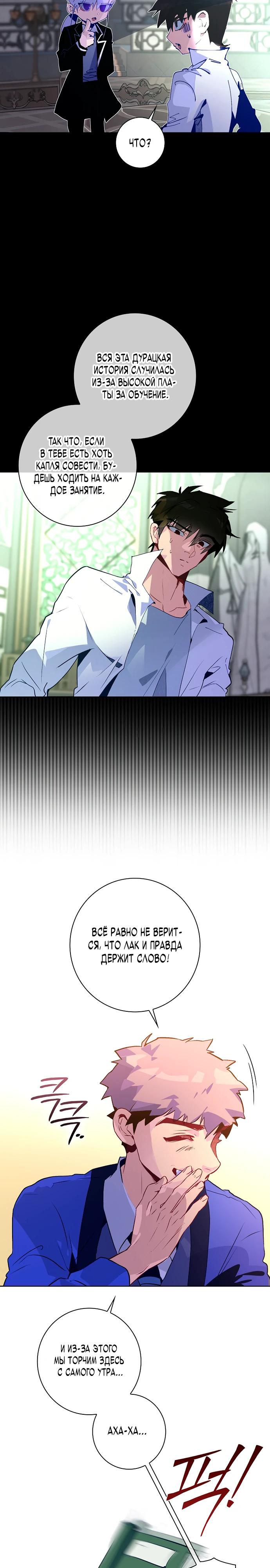 Манга Безумный Сын Графа - Глава 29 Страница 4