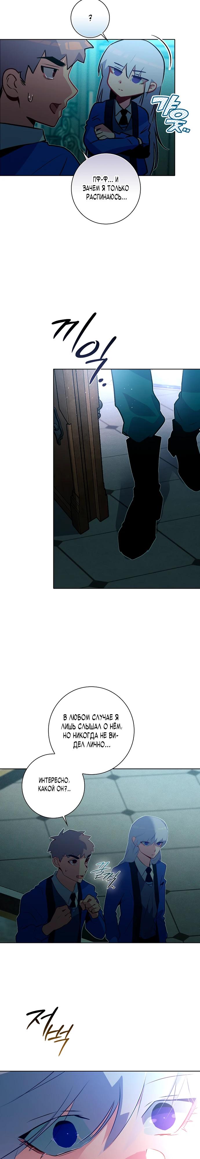 Манга Безумный Сын Графа - Глава 29 Страница 28