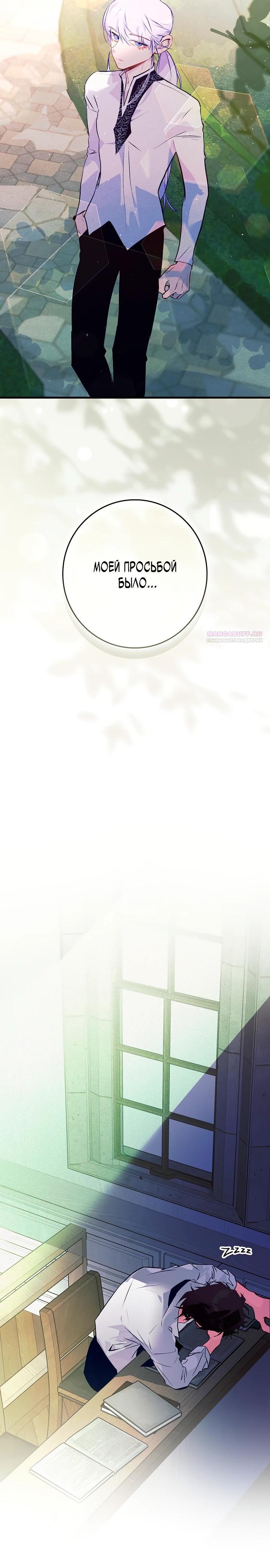 Манга Безумный Сын Графа - Глава 29 Страница 2