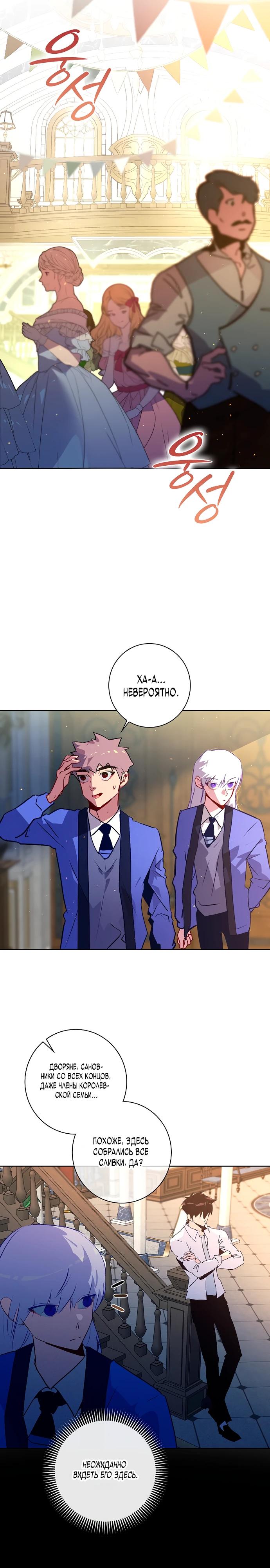 Манга Безумный Сын Графа - Глава 29 Страница 24