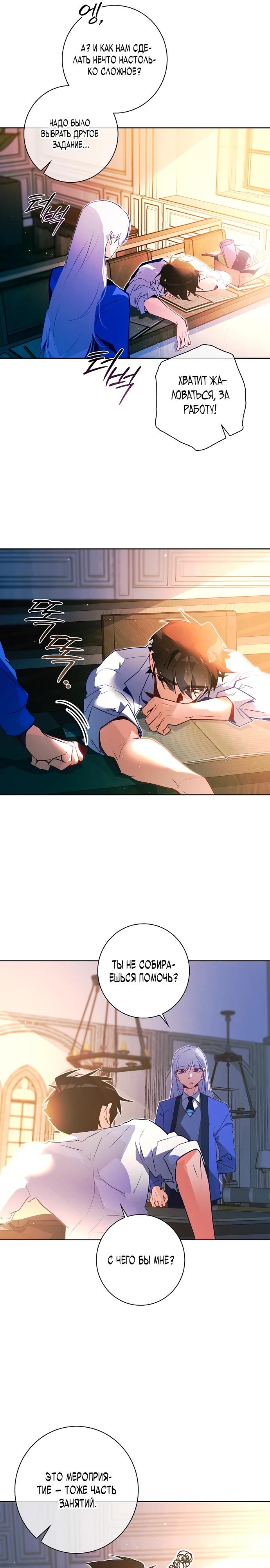 Манга Безумный Сын Графа - Глава 29 Страница 16