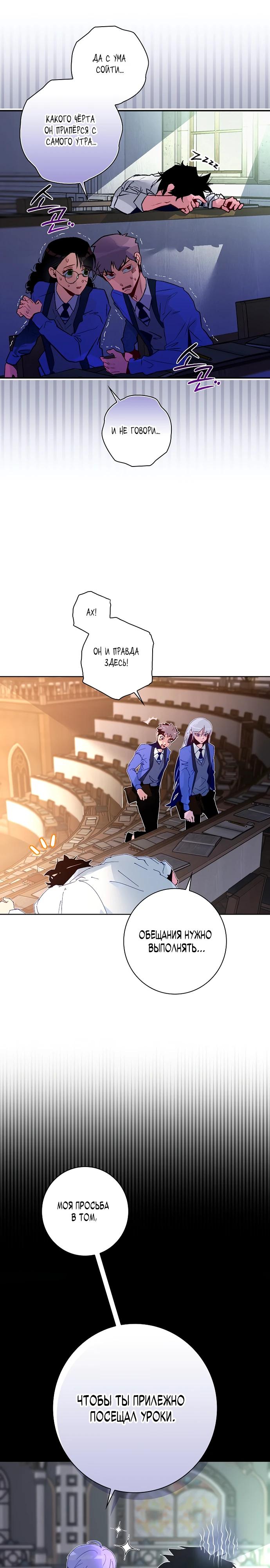 Манга Безумный Сын Графа - Глава 29 Страница 3