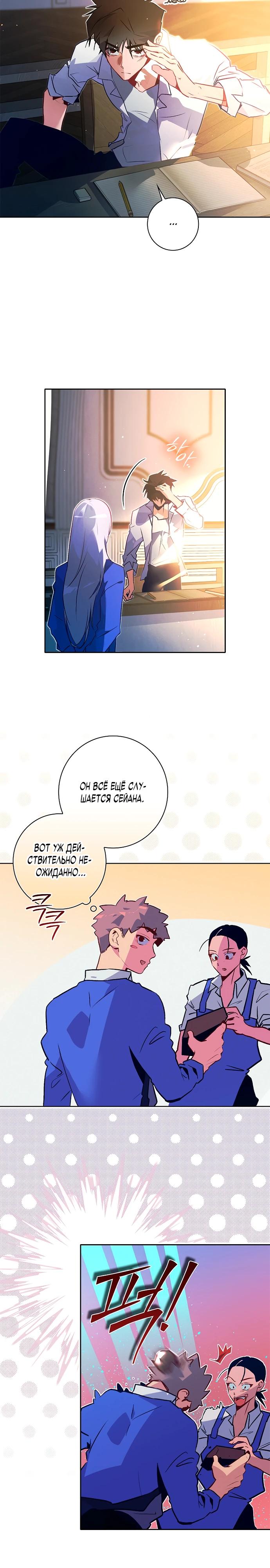 Манга Безумный Сын Графа - Глава 29 Страница 17