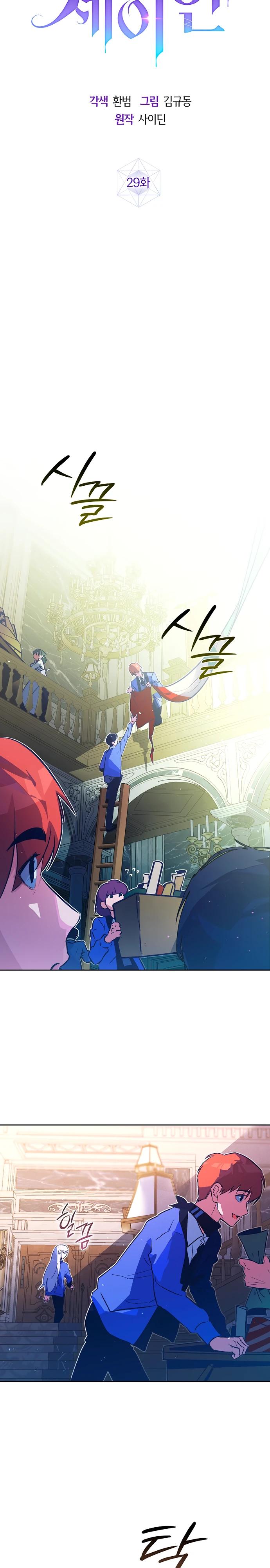 Манга Безумный Сын Графа - Глава 29 Страница 8