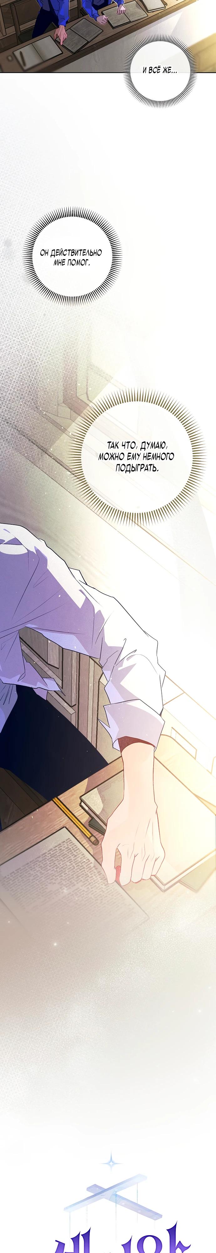 Манга Безумный Сын Графа - Глава 29 Страница 7