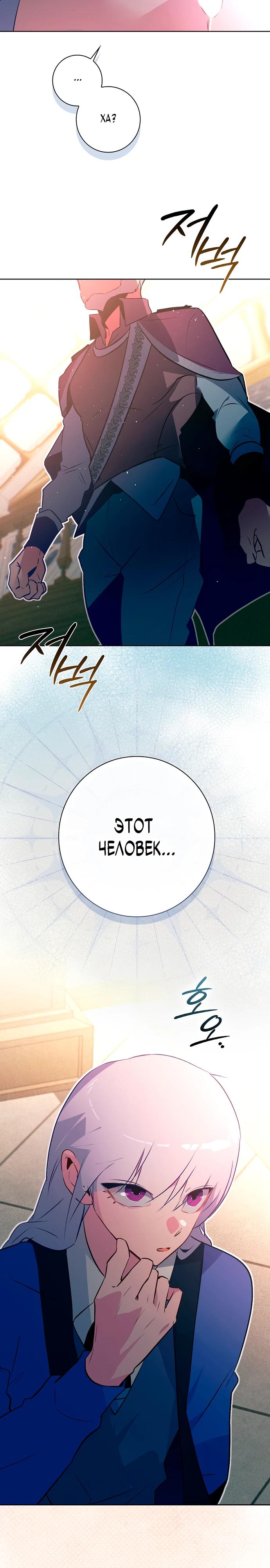 Манга Безумный Сын Графа - Глава 29 Страница 29