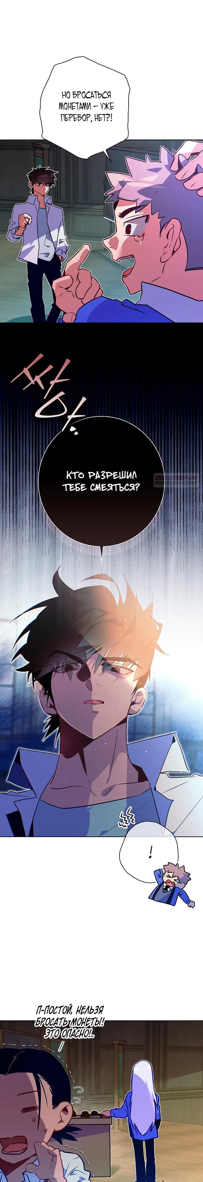 Манга Безумный Сын Графа - Глава 29 Страница 18