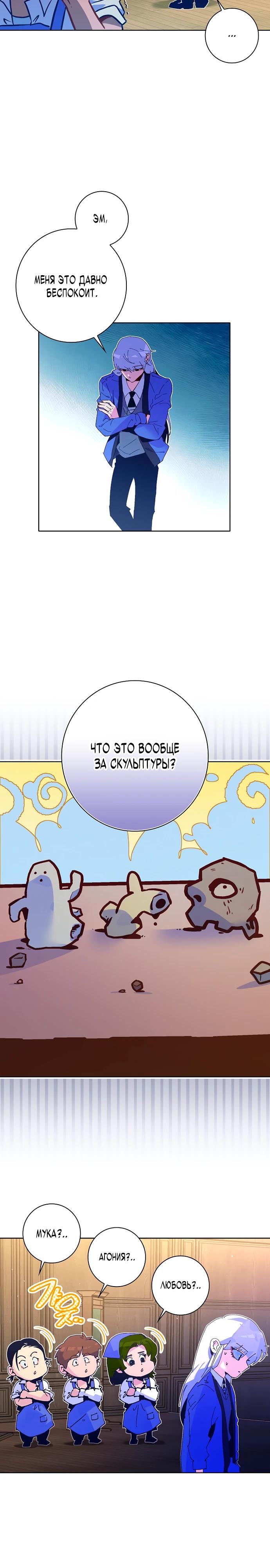 Манга Безумный Сын Графа - Глава 29 Страница 19