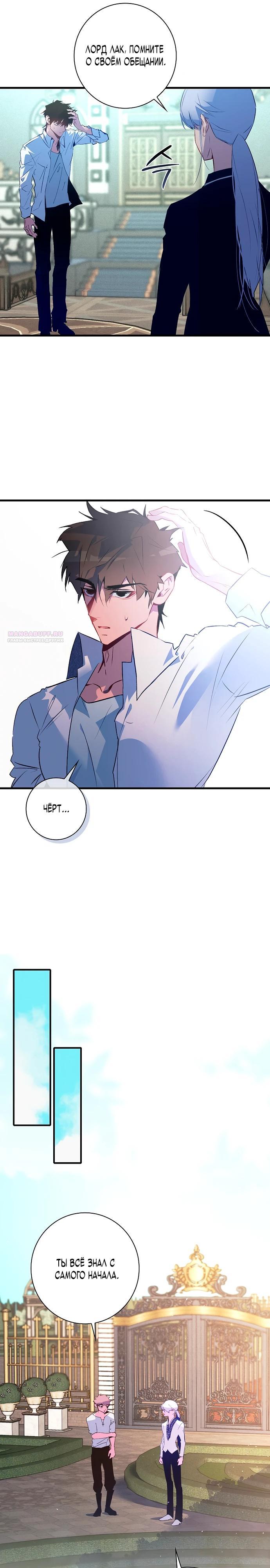 Манга Безумный Сын Графа - Глава 28 Страница 22