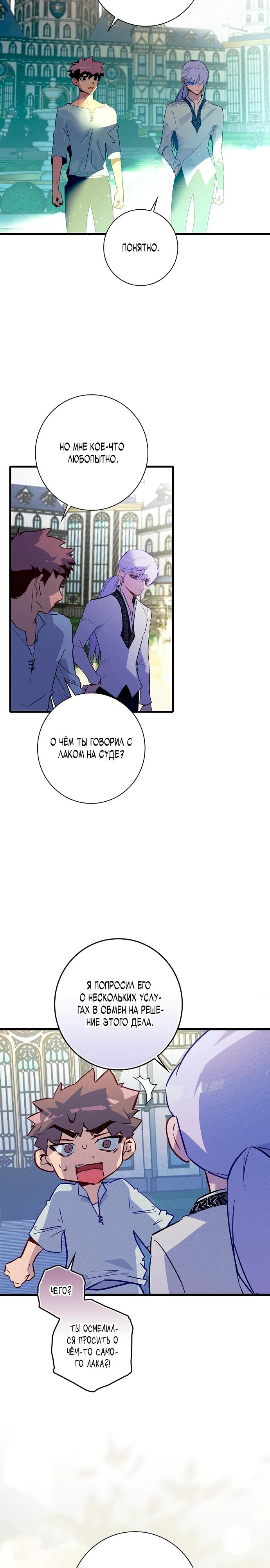 Манга Безумный Сын Графа - Глава 28 Страница 28