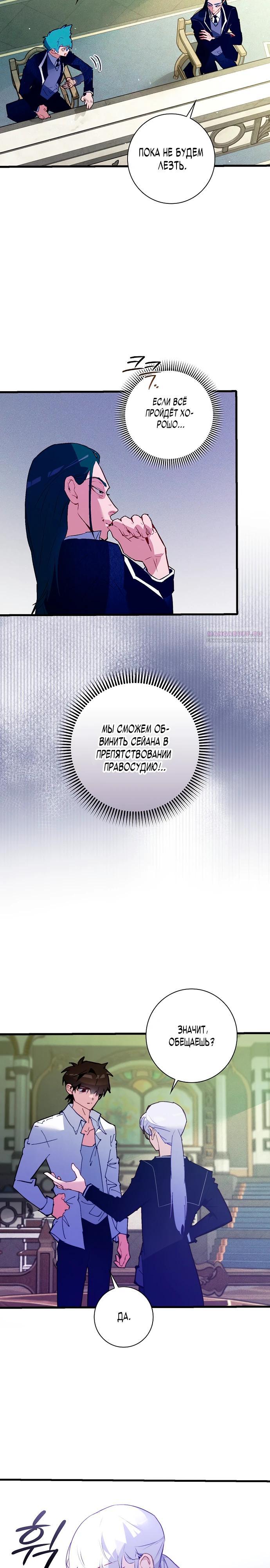 Манга Безумный Сын Графа - Глава 28 Страница 2