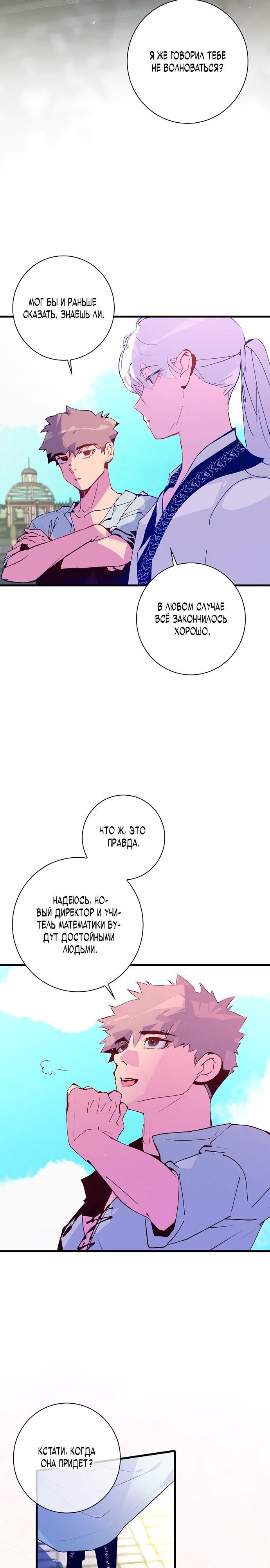 Манга Безумный Сын Графа - Глава 28 Страница 23