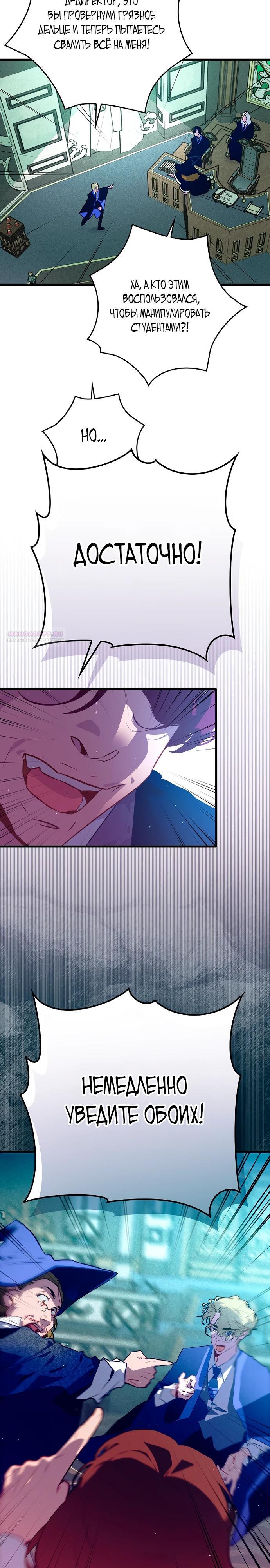 Манга Безумный Сын Графа - Глава 28 Страница 18