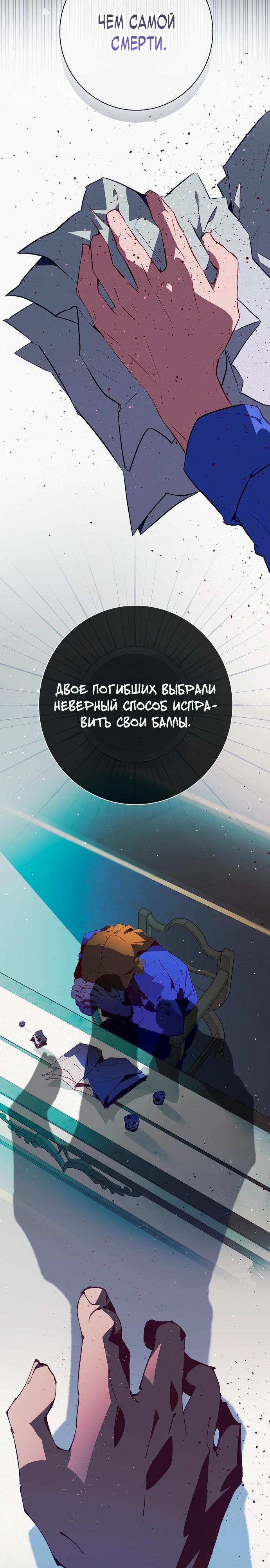 Манга Безумный Сын Графа - Глава 28 Страница 8