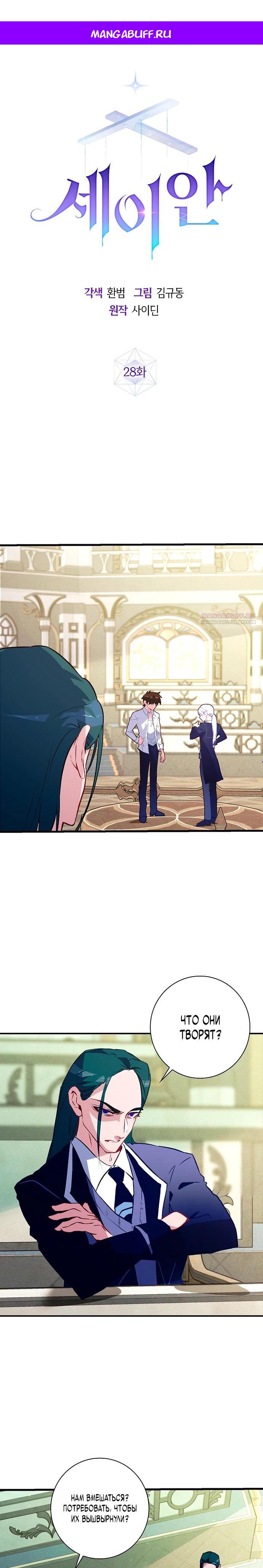 Манга Безумный Сын Графа - Глава 28 Страница 1