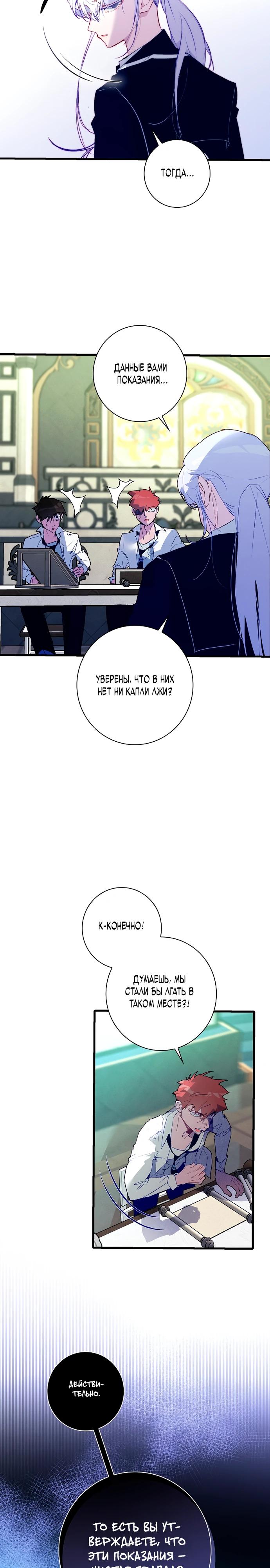 Манга Безумный Сын Графа - Глава 28 Страница 3