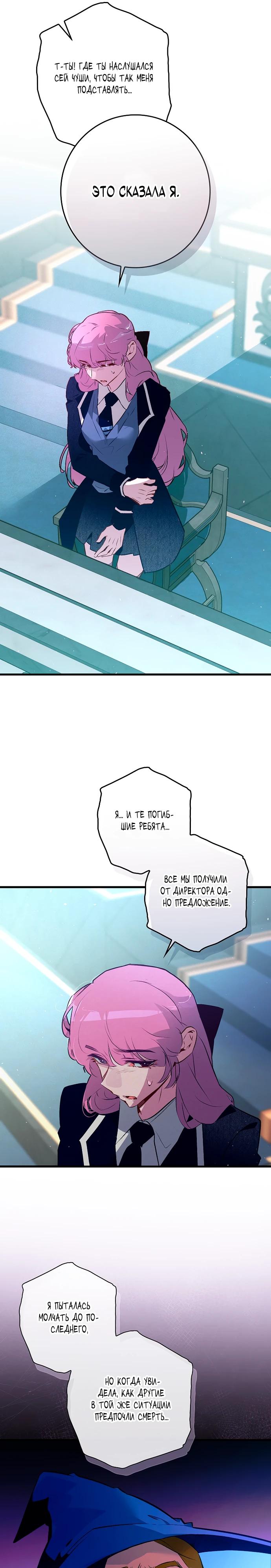 Манга Безумный Сын Графа - Глава 28 Страница 11