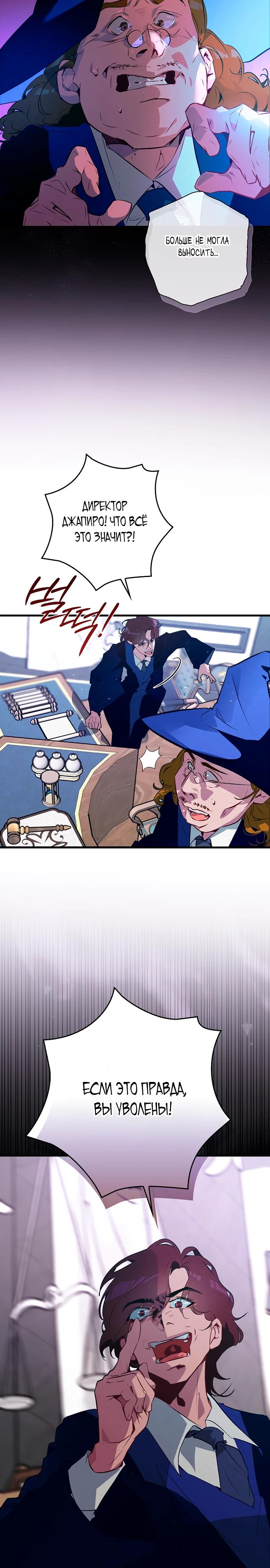 Манга Безумный Сын Графа - Глава 28 Страница 12