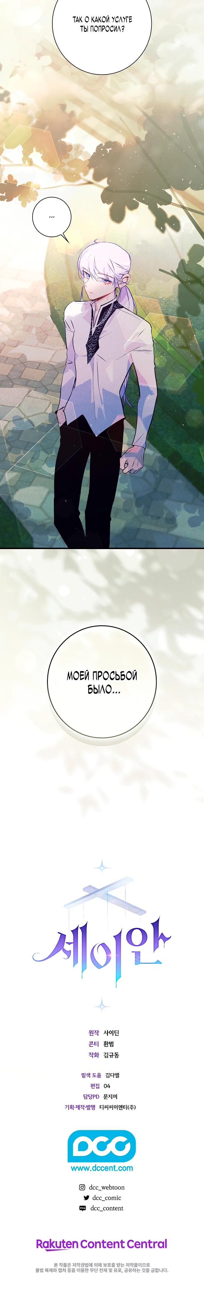 Манга Безумный Сын Графа - Глава 28 Страница 29