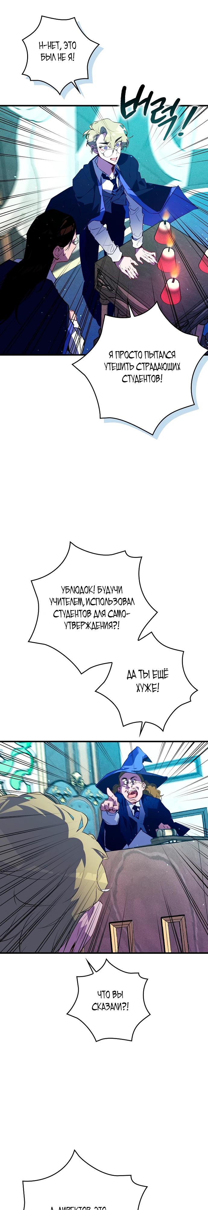 Манга Безумный Сын Графа - Глава 28 Страница 17