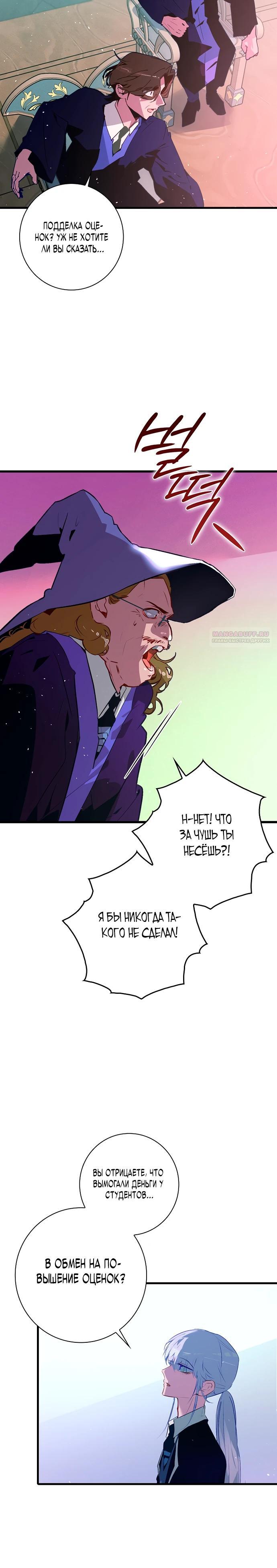 Манга Безумный Сын Графа - Глава 28 Страница 10